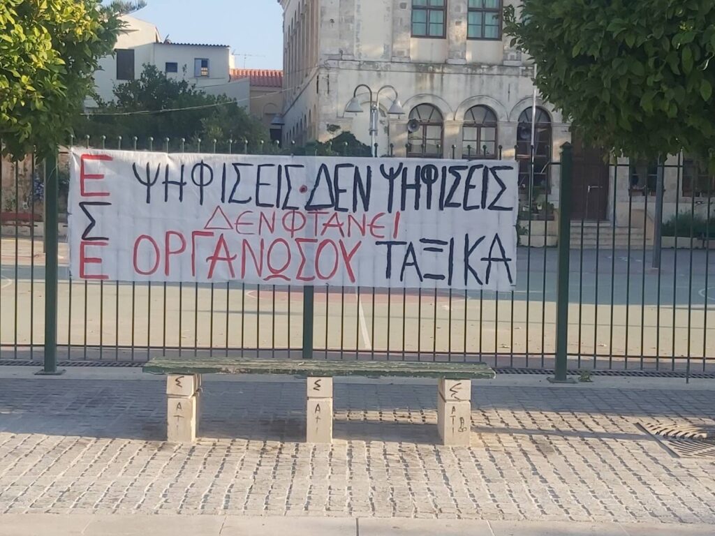 Πανώ που ανέβηκε στο 1ο δημοτικό "Τούρκικο" στο Ρέθυμνο ενόψει των εκλογών της 25ης Ιουνίου: γράφει "Ψηφίσεις- δεν ψηφίσεις δεν φτάνει. Οργανώσου ταξικά"